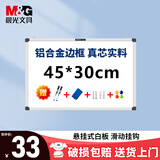 晨光(M&G) 45*30cm挂式白板 蜂窝板芯 会议办公教学家用悬挂式磁性白板黑板写字板ADB983S9