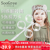 SooGree反转拍翻转拍儿童视力调节训练卡双面蝴蝶镜视力卡矫正调节镜