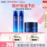 AHCB5玻尿酸水乳面霜套装330ml 护肤品化妆品礼盒 520礼物