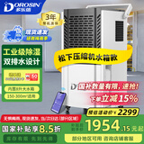 多乐信（DOROSIN）除湿机/抽湿机100-300平方米 APP手机遥控 别墅地下室车间仓库大功率商用工业除湿器大水箱DK-130