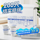 Sodolike尚岛一次性杯子纸杯200只办公商务家用加厚不渗漏水杯咖啡杯