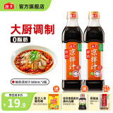 海天凉拌汁 万能调料汁 捞汁小海鲜柠檬鸡爪凉拌菜生腌 0脂酱油调味汁 【实惠装】凉拌汁500mL*2瓶