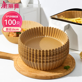美丽雅空气炸锅专用纸16cm*100只 烘焙吸油隔油纸 圆形硅油纸盘