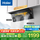 海尔（Haier）抽油烟机 顶侧双吸大嘴油烟机家用 24风量大吸力 7字型家用厨房齐平橱柜 政府补贴20%油烟机C51