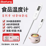 标康超快速接触式测温仪食品温度计水温度计奶温计油温枪厨房专用