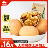 西域美农 薄皮核桃500g 新疆特产深色生核桃 原味无漂白每日坚果孕妇零食