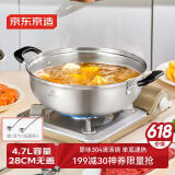 京东京造火锅304不锈钢清汤单味盆家用双耳汤锅大容量电磁炉通用无盖28CM