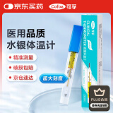 可孚水银体温计玻璃婴幼儿温度计人体医用高精腋下体温表纸盒装10支装