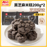 西贝莜面村黑芝麻米糕400g 2袋装 速食早餐面点 生鲜半成品 糕点