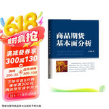 商品期货基本面分析