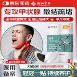 协和京品甲状腺结节散结贴甲状腺结节专用淋巴结散结膏颈部甲减亢30贴/盒