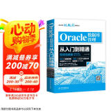 Oracle数据库管理从入门到精通（微课视频版） 适用于oracle 12c oracle 11g等 sql语句追踪与优化数据库系统概念oracle dba开发oracle财务图书书香节