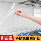 讯唐厨房防油防高温贴纸静电墙贴灶台油烟机瓷砖墙面防水防污贴膜墙纸 厨房墙面保护膜【静电耐脏】 60厘米宽*2米