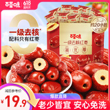 百草味一级去核大红枣500g 无核新疆特产免洗即食休闲零食孕妇煲汤煮粥