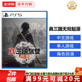 索尼（SONY）PS5游戏光盘 索尼大作游戏软件 盒装实体光盘海外版女神节礼物 真三国无双起源 港版（中文）