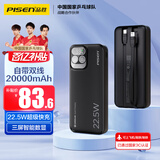 品胜【3C认证】充电宝自带双线20000毫安大容量可上飞机高铁22.5W快充移动电源适用苹果16小米华为黑