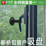 米乐奇阳台断桥铝窗户把手防撞吸盘硅胶门碰门吸免打孔卫生间门把手防撞 黑色 3只装