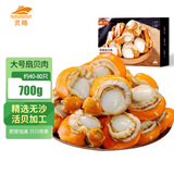 灵略冷冻特大号带黄扇贝肉净重1.4斤 约40-80只 干净无沙 烧烤海鲜