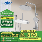 海尔（Haier）淋浴花洒套装 四功能钢琴按键淋浴器可升降调节除垢花洒SL5426