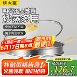 炊大皇炒锅 麦饭石色不沾锅30cm带蒸屉少油烟炒菜锅平底炒锅 电磁炉通用