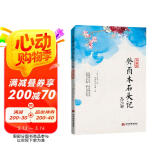 癸酉本石头记后28回典藏版（吴氏石头记增删试评手抄本，接前八十回红楼梦）