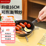 美厨（maxcook）油泼面热油小锅 铸铁无涂层平底锅16CM 迷你泼油锅MCJ5861