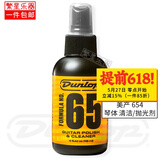 DUNLOP邓禄普吉他护理保养套装油液蜡贝斯清洁剂三合一指板琴体抛光6554 654 琴体 清洁/抛光剂
