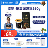瑞幸咖啡单产区精品咖啡豆埃塞·瑰夏咖啡豆250g/袋中烘日晒门店同源豆粉
