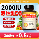 naturewise阳光瓶维生素d3成人5000IU男女备孕 促钙吸收中老年维他命活性vd3 【2000IU360粒】360粒 0.5元/粒