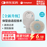 康乐保（Coloplast）胜舒Mio造口袋体验装10522*1+11452*1【带赠品字样】
