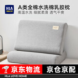 海澜之家（HLA）枕头乳胶枕优质乳胶枕芯儿童成人颈椎枕含量枕芯颈椎枕枕套+枕芯 灰40*60cm枕芯； 单只 高约10-12cm 单只装
