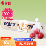 美丽雅 点断式保鲜袋大号200只35*25cm 一次性加厚食品分装连卷袋子