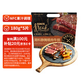 潮香村NFC原榨果汁腌制整切调理眼肉儿童牛排900g/5片 厚切牛肉
