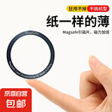 Magsafe磁吸贴环 磁吸贴片 引磁环 适用华为苹果手机通用车载支架  镭雕黑色 1片