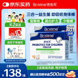 合生元(BIOSTIME)HMO儿童益生菌调理肠胃增强免疫30袋*2盒
