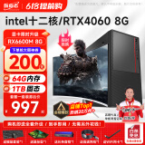 航向者 英特尔i5酷睿i7升十二核/RTX4060/3060台式电脑主机DIY组装电脑全套整机商务办公电竞直播游戏 电脑主机+显示器 一：i7级24芯/16G/256G/性能独显