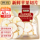 贡苑苹果干片320g 原切苹果干片烘干苹果圈 即食干吃冷泡水果茶水果片