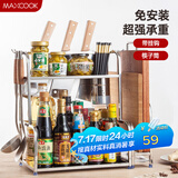美厨（maxcook）厨房置物架 不锈钢二层刀架调料瓶砧板架橱柜筷子筒层架 MC2035