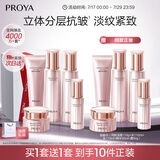 珀莱雅（PROYA）紧致肌密3.0(洁水乳精华霜十件套)化妆品全套 护肤品套装生日礼物