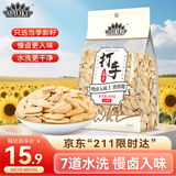 洽洽MAOKE打手瓜子500g毛嗑水洗脱皮大颗粒恰恰葵花籽坚果炒货零食