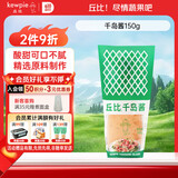 丘比（KEWPIE）沙拉酱 千岛口味 调味品 轻食餐水果蔬菜番茄酱 150g*1瓶