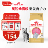 皇家猫粮 英短幼猫粮 BSK38 通用粮 4-12月 2KG