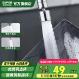 苏泊尔（SUPOR）360°万向旋转面盆厨房水龙头防溅头升级绵密起泡龙头延伸器国补s