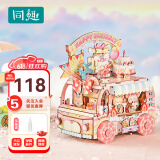 同趣生日派对音乐盒玩具DIY拼装积木家居装饰拼图六一儿童节生日礼物