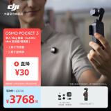 大疆 DJI Osmo Pocket 3 一英寸口袋云台相机 OP灵眸手持数码相机 旅游摄影摄像 直播vlog拍摄 Vlog 套装（Mic Mini 发射器碳素黑） 官方标配