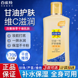百雀羚甘油凤凰一号护肤啫喱补水男女保湿润肤身体乳滋润全身夏季护肤品 维C/170g瓶