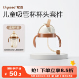 世喜吸管杯杯头套件防呛款（含重力球吸管） 