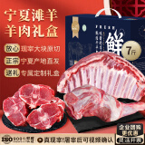 芈羊羊 宁夏滩羊肉礼盒7斤 羊前腿满肉羊蝎子羊排块端午节礼盒 源头直发