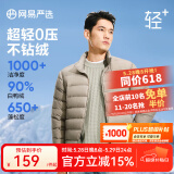 网易严选90鸭绒轻型羽绒服男排骨羽绒内胆轻薄短款外套轻盈保暖 24升级90鲜绒-军绿 2XL