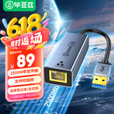 毕亚兹 USB2.5G网卡 千兆有线网 苹果Mac笔记本电脑USB转RJ45网口转换器网线转接头2.5G外置网卡免驱动 
